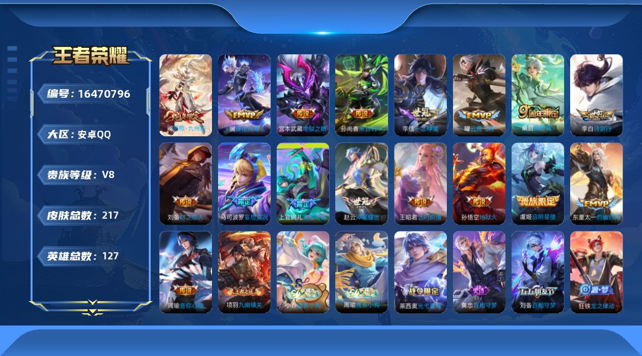 WZQM4123294王者荣耀账号详情图16