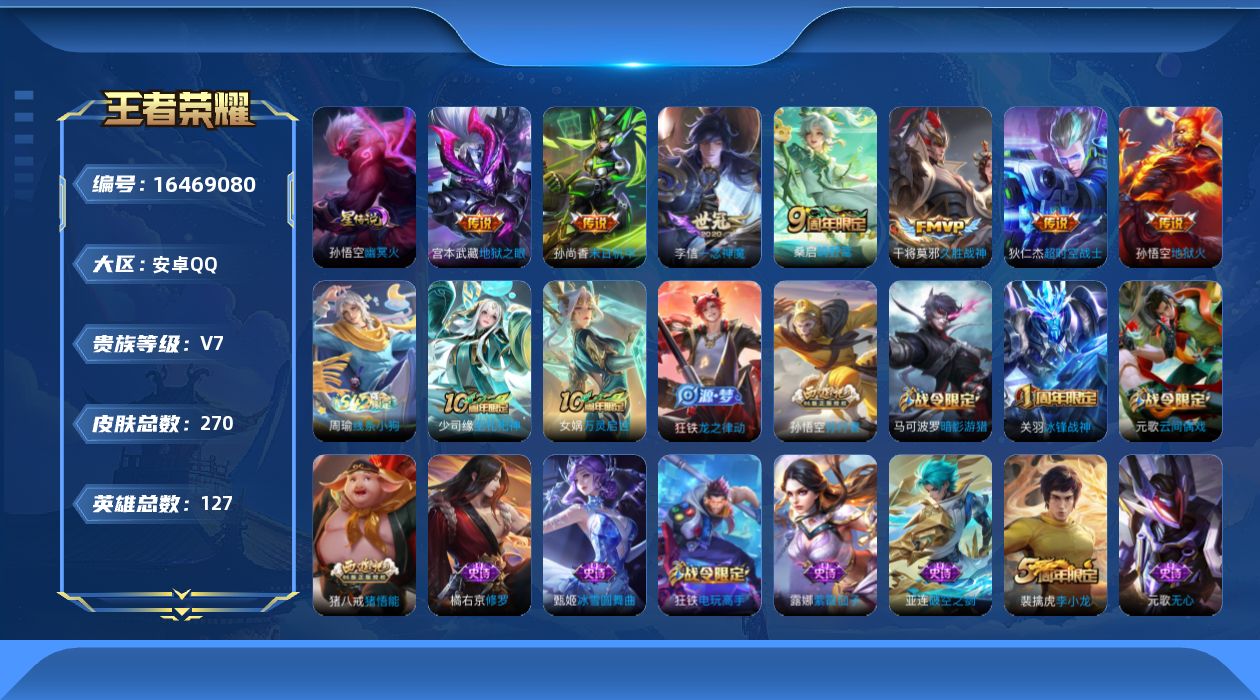 王者荣耀账号安卓QQ127英雄-270皮肤-127英雄-270皮肤--V7-8传说 1星传说 幽冥火【传说】 神树通天 
