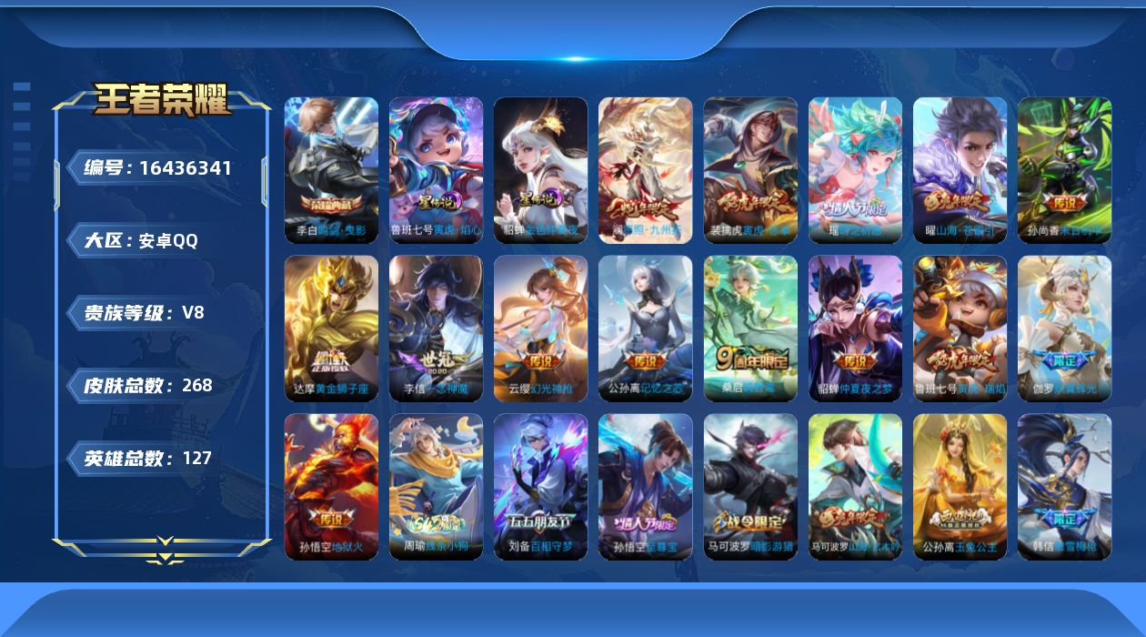 WZQM4120189王者荣耀账号详情图18