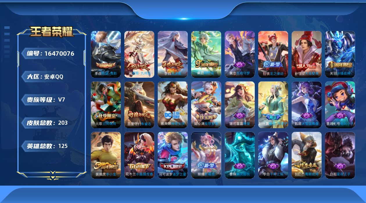 WZQM4123224王者荣耀账号详情图16