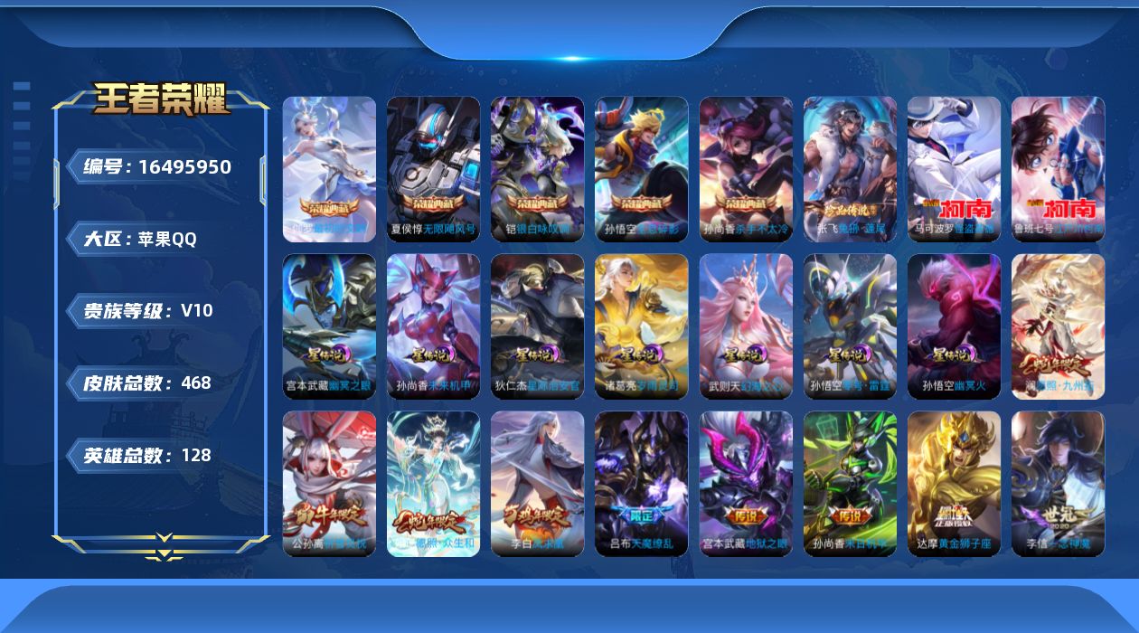 王者荣耀账号苹果QQ[16495950]【小国标达摩 金标老夫子 金标韩信 金标铠 金标狄仁杰 金标关羽 金标吕布 】贵