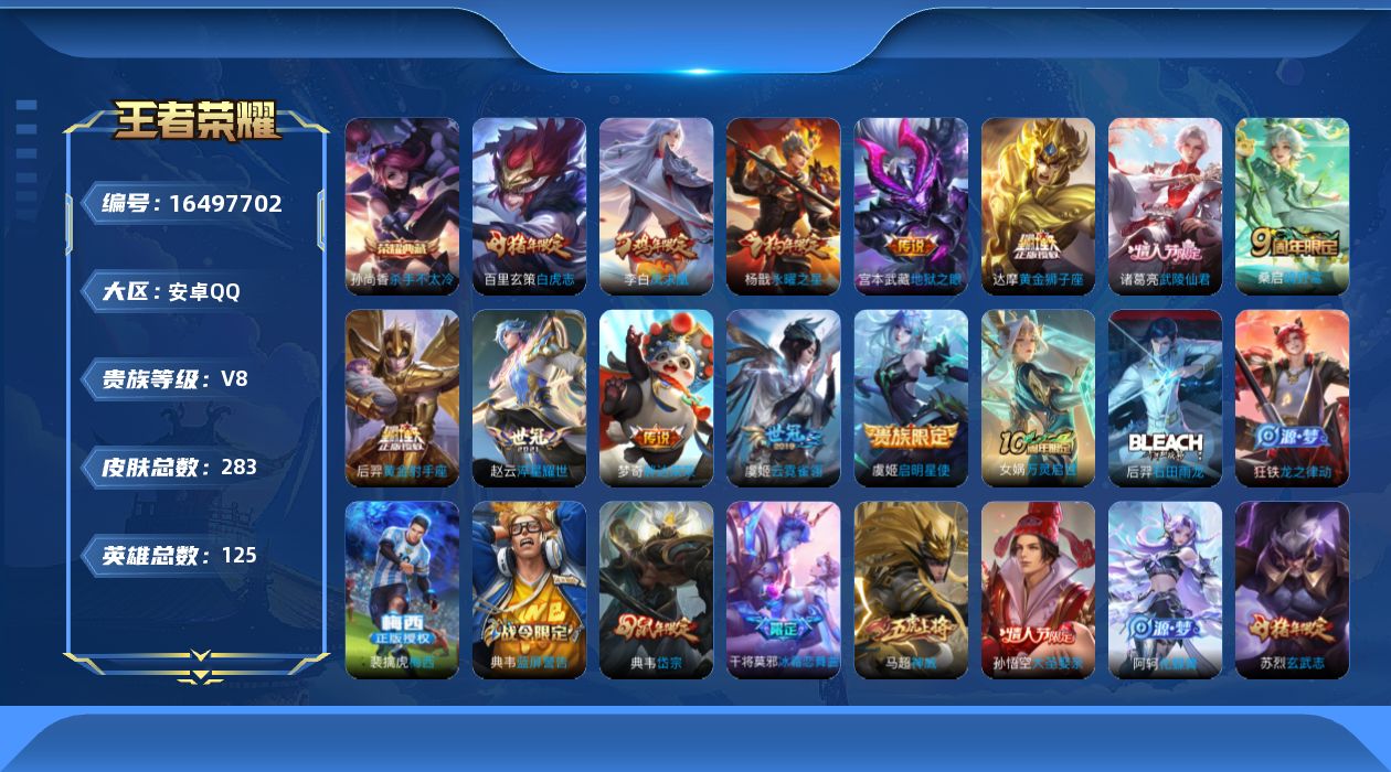 WZQM4124591王者荣耀账号详情图17