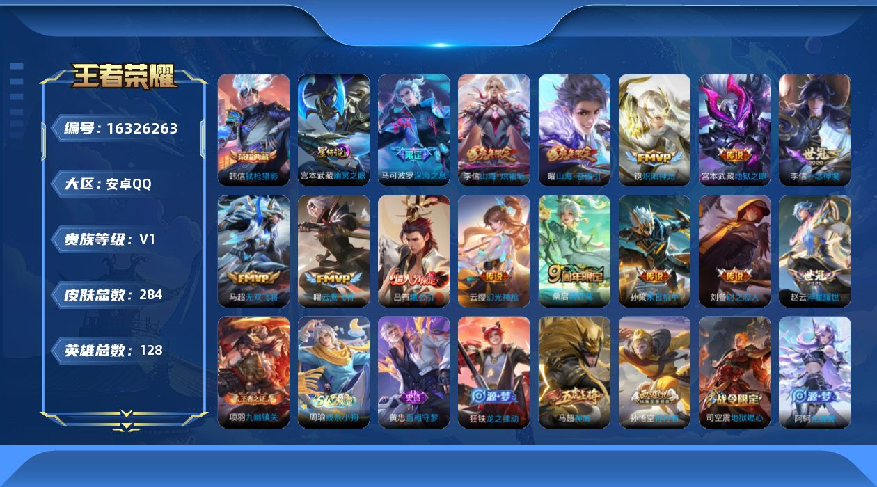 王者荣耀账号安卓QQ[16326263]【店主推荐捡漏号！可直接换绑】安卓Q-V1-最强王者段位-127英雄-278皮肤-1典藏-15传说-88史诗-1星元
【英雄全皮】：李信全皮，蒙恬全皮，戈娅全皮
【荣耀典藏】：韩信