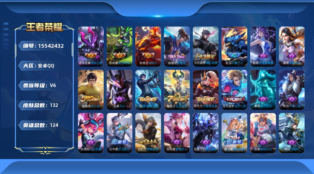 王者荣耀账号安卓QQ124英雄-132皮肤-2026-01-16日后可换绑【精品号手慢无】低场次V6练手号 3传说 29史诗 末日机甲-孙尚香,地狱火,地狱之眼  引擎之心,逐梦之星,至尊宝。。。。