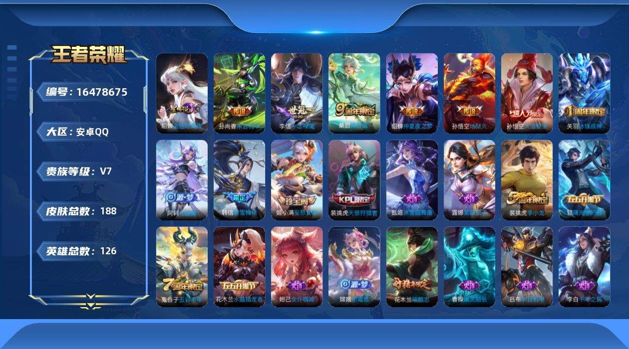 WZQM4123805王者荣耀账号详情图17 WZQM4123805王者荣耀账号详情图17