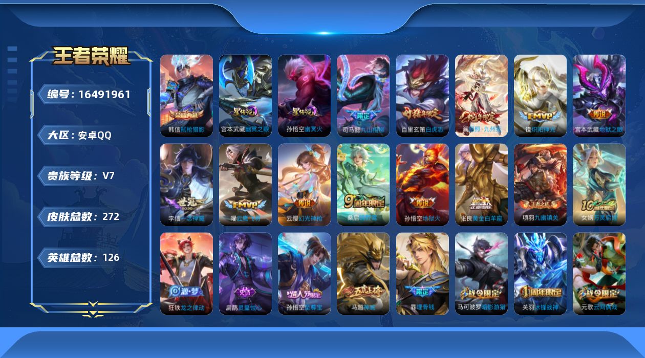 WZQM4130521王者荣耀账号详情图27