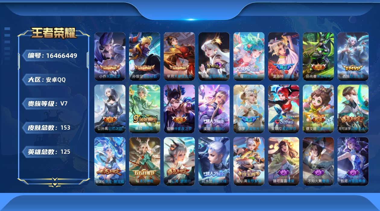王者荣耀账号安卓QQ0AL6BL可二次水晶3极品女号传说11优质限定9
无设备脸 钱包已注销 信誉分正常
水晶皮肤：