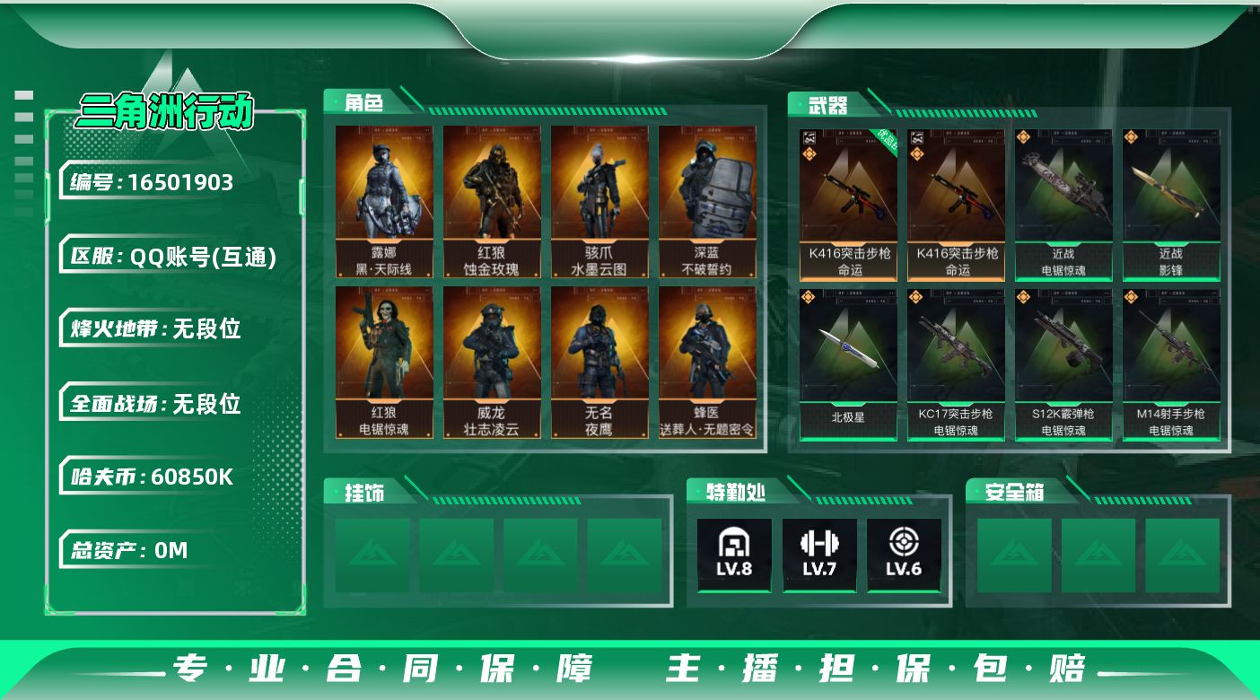 三角洲行动账号QQABC9227/QQ区/钱包注销/【总资产：183M+近战影锋+近战北极星+K416突击步枪-命运（