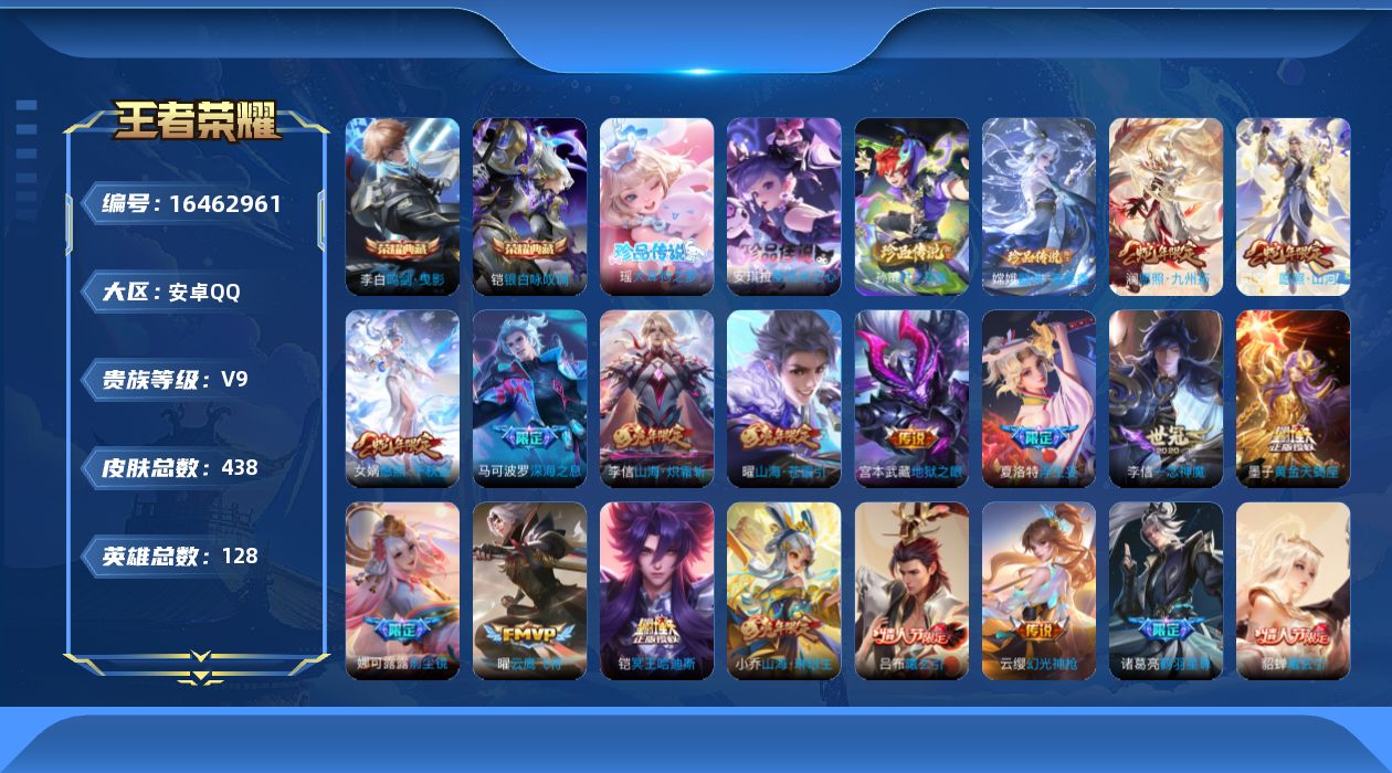 王者荣耀账号安卓QQ0AWGR5不可二次"437皮肤水晶2珍品传说4传说35优质限定29
qq钱包已注销 信用分合格 
