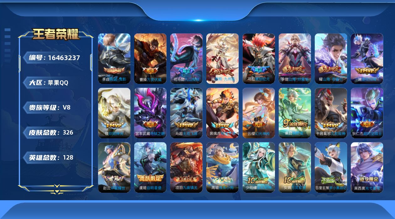WZQM4122042王者荣耀账号详情图19
