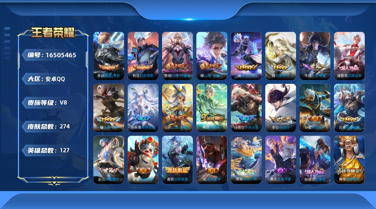 WZQM4125627王者荣耀账号详情图19