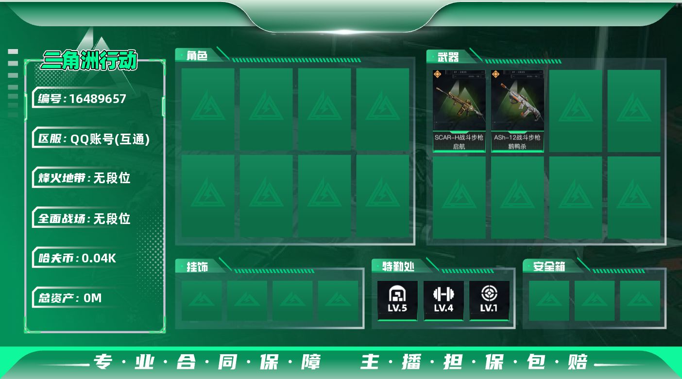 三角洲行动账号QQ[16489657]总资产:70.1M  2传说枪械 哈夫币:48.098K 可二次 可修改实名  