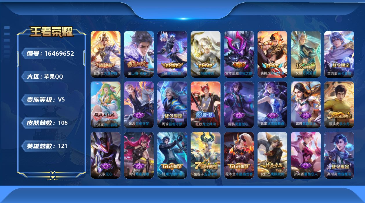 WZQM4123196王者荣耀账号详情图15