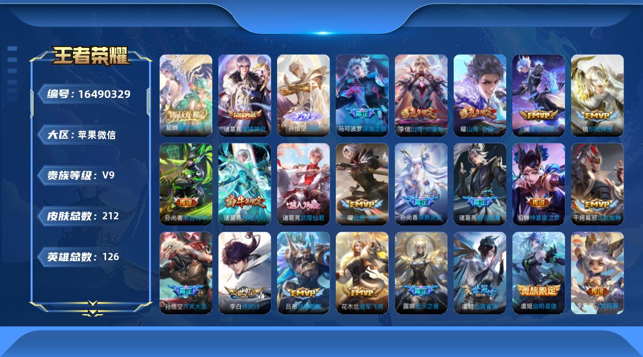 WZQM4124836王者荣耀账号详情图16