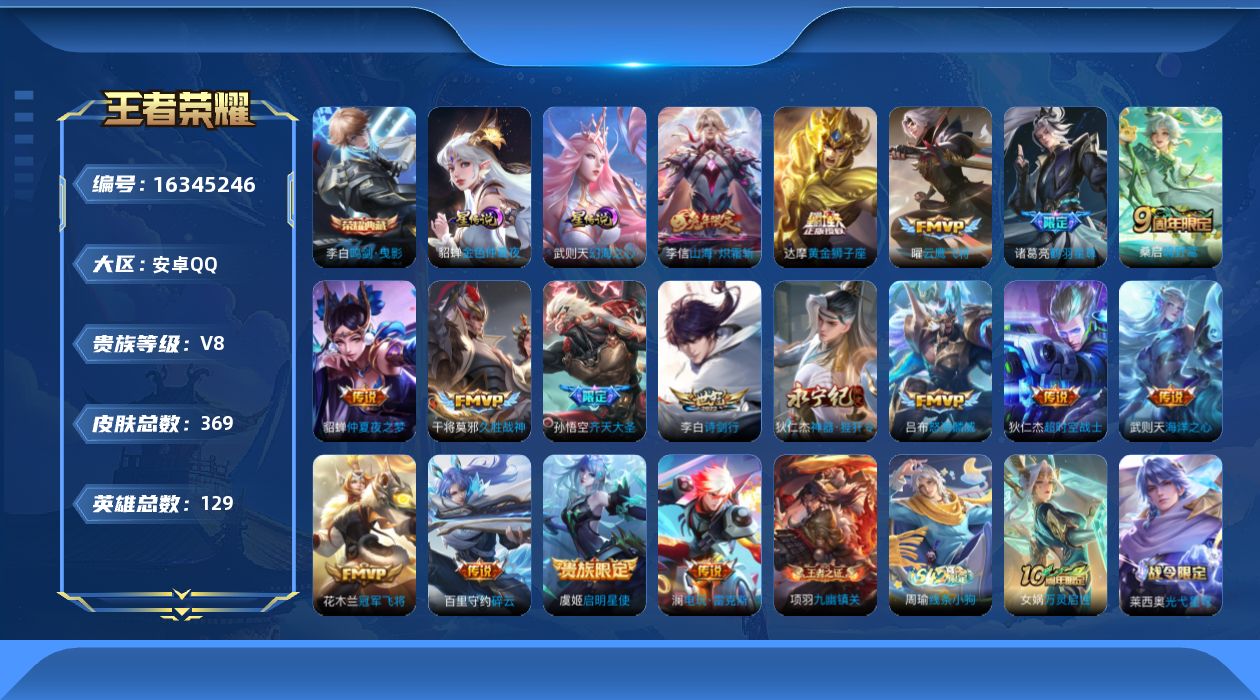 WZQM4111301王者荣耀账号详情图19