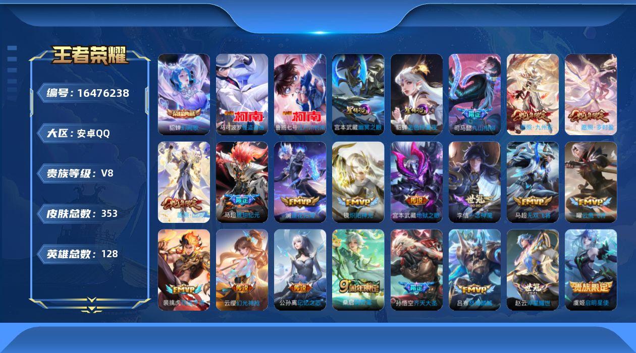 王者荣耀账号安卓QQ128英雄-353皮肤-128英雄-353皮肤--V8-1典藏2珍品传说20传说 打野41段 发育路
