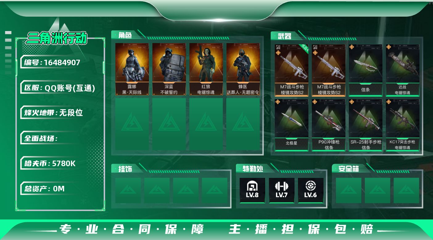 SJZQM435284三角洲行动账号详情图3