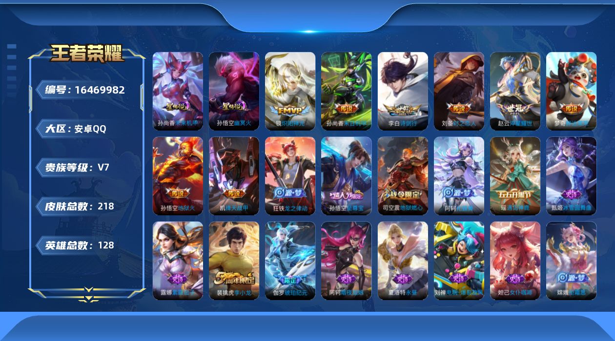 WZQM4123218王者荣耀账号详情图17