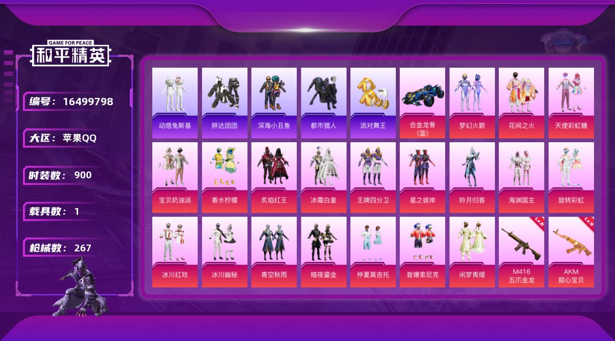 和平精英账号苹果QQ【无二次 钱包无法注销！ 不影响账号安全】实名: 不可修改 19粉17枪1车战神框 16印记 双绝世