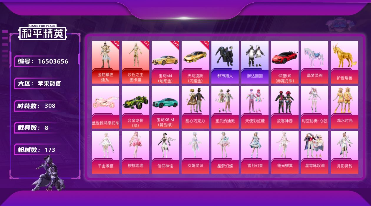 和平精英账号苹果微信2红装 15粉装 18特效枪 8载具 5印记 可二次 可修改实名 
【四级神装】四级金蛇镇世-烛九(