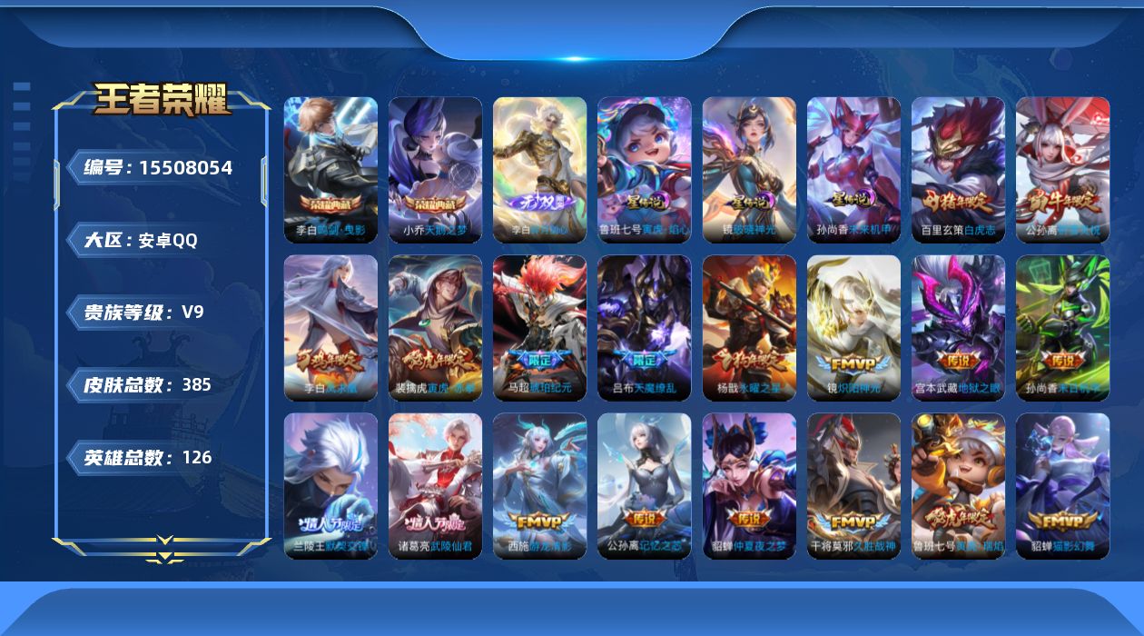 王者荣耀账号安卓QQ126英雄-385皮肤-【精品号手慢无】历史省级万战公孙离裴擒虎9k韩信 典藏天鹅之梦鸣剑曳影 无双