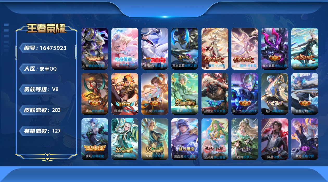 王者荣耀账号安卓QQ127英雄-283皮肤--V8-1典藏2珍品传说16传说 1星传说幽冥之眼 【全皮英雄】 影全皮 【