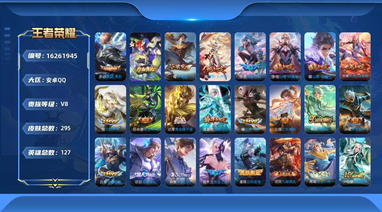 WZQM4123745王者荣耀账号详情图18