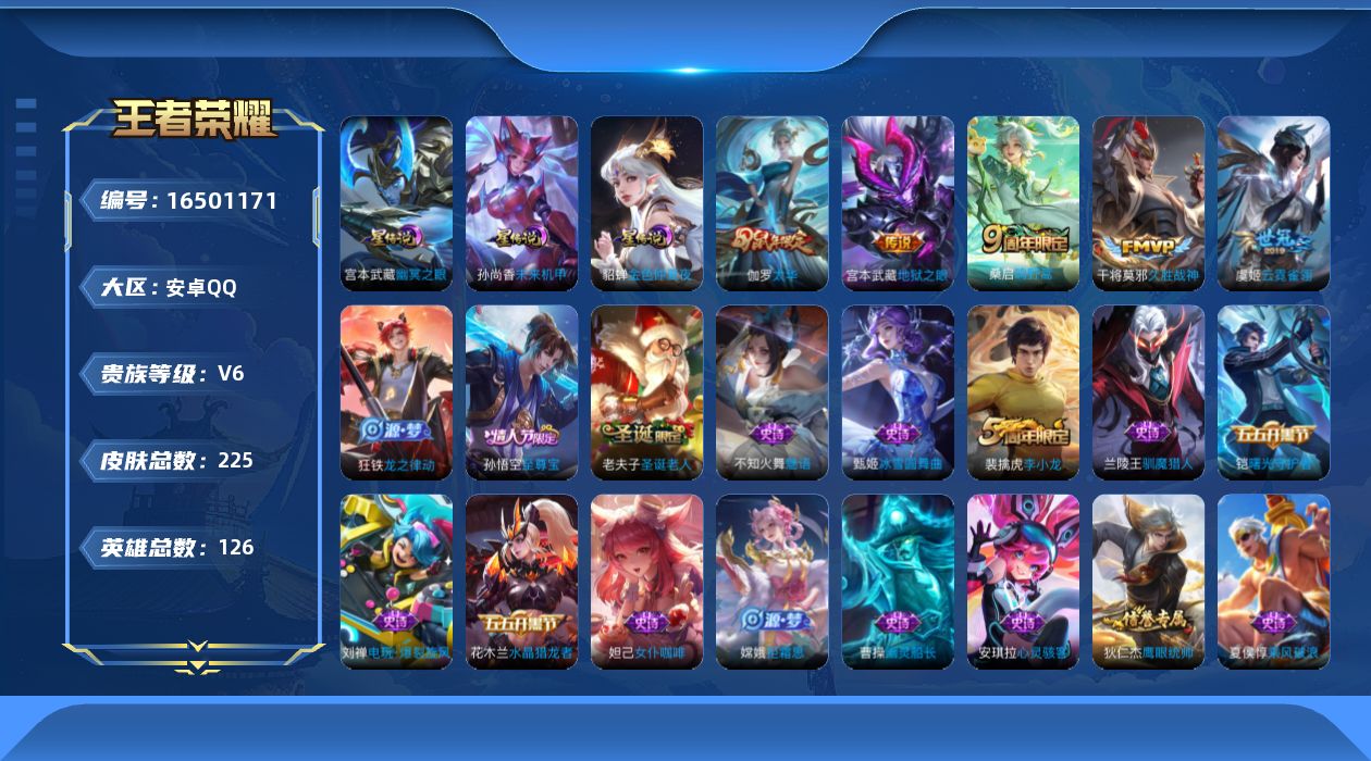 WZQM4125298王者荣耀账号详情图17 WZQM4125298王者荣耀账号详情图17
