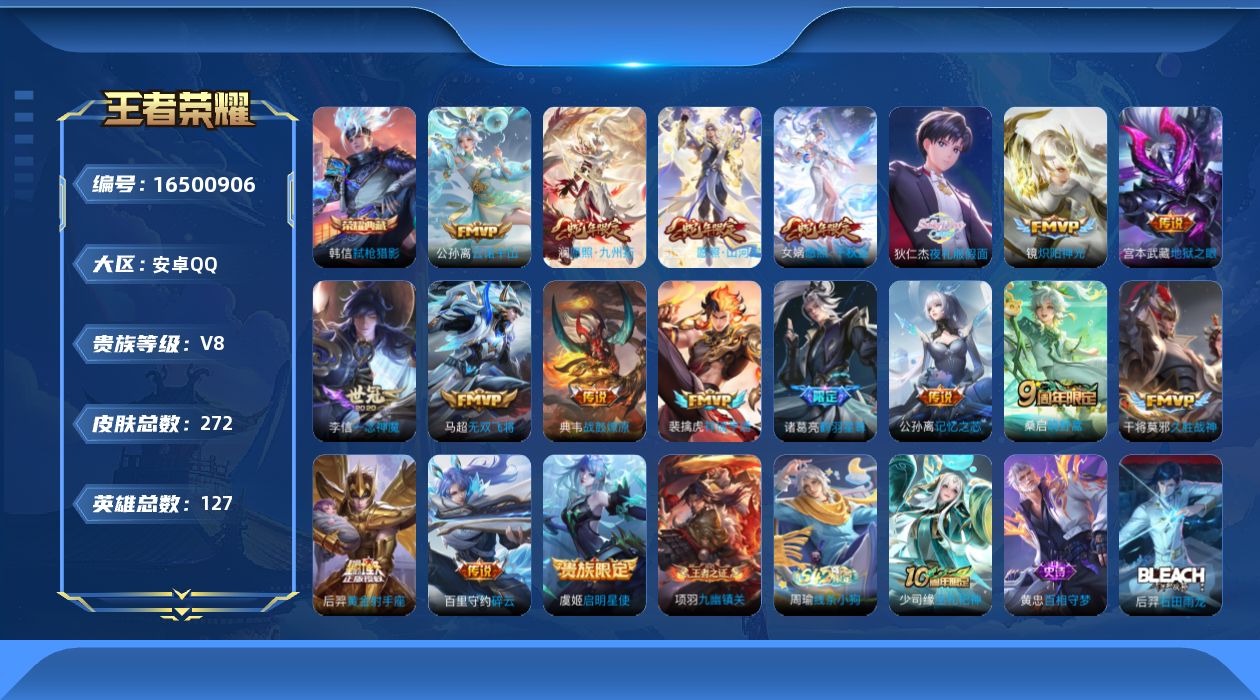 WZQM4125473王者荣耀账号详情图16