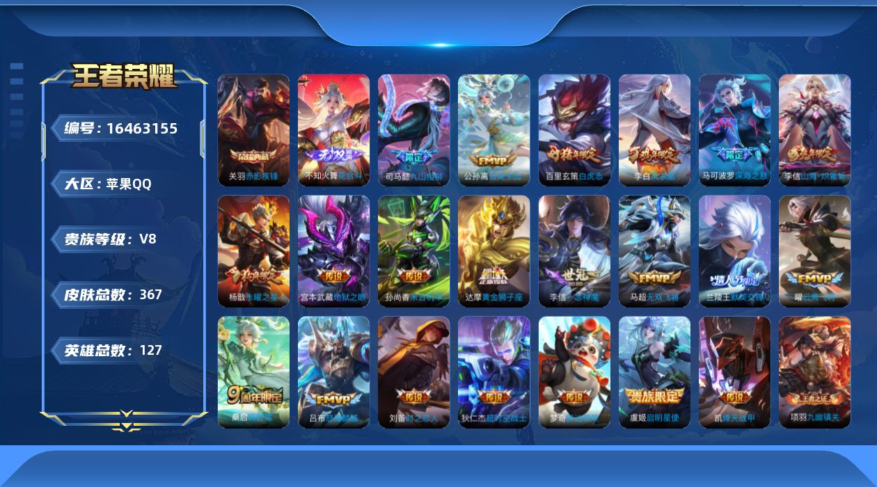 WZQM4122032王者荣耀账号详情图23