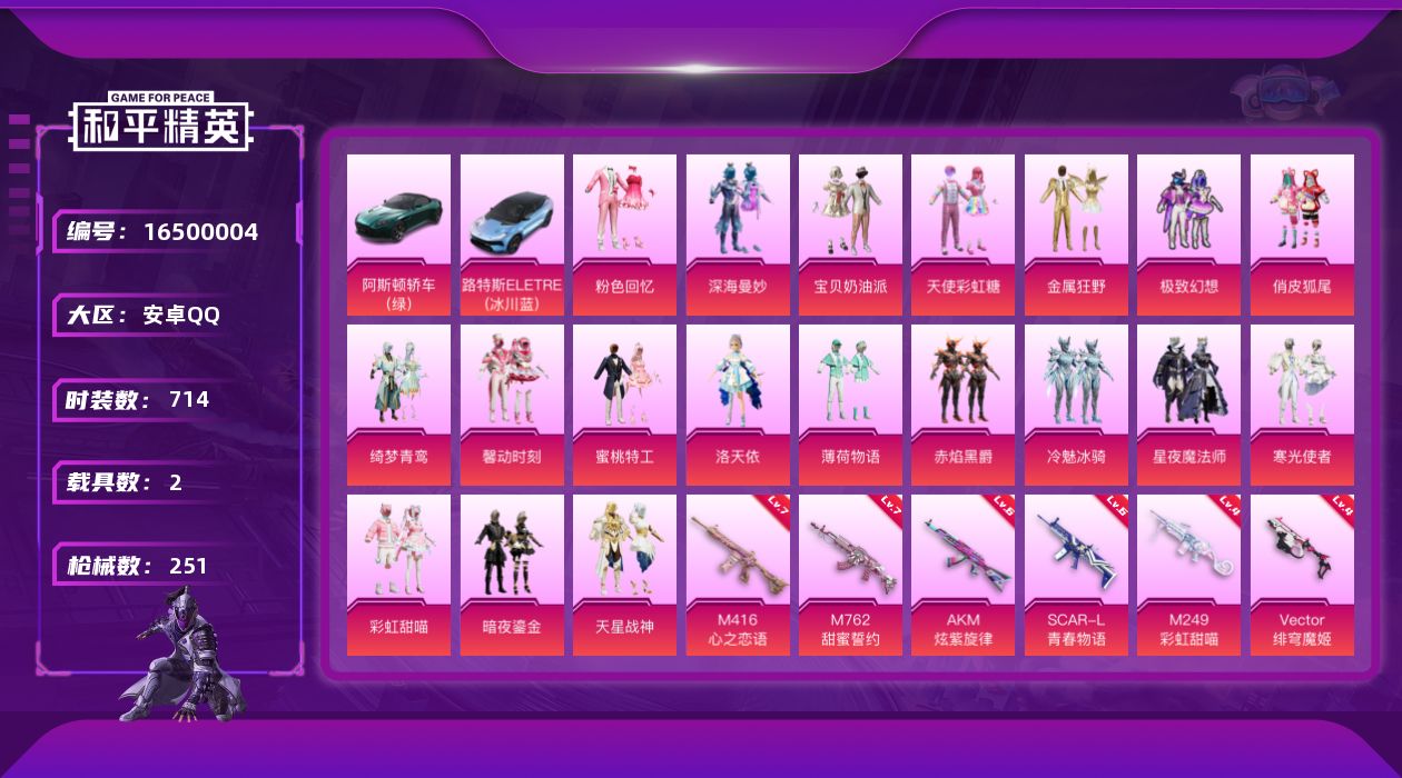 和平精英账号安卓QQ实名: 可修改 时装数: 714 载具数: 2 枪械数: 251 战备数: 187 热门装扮: 深海