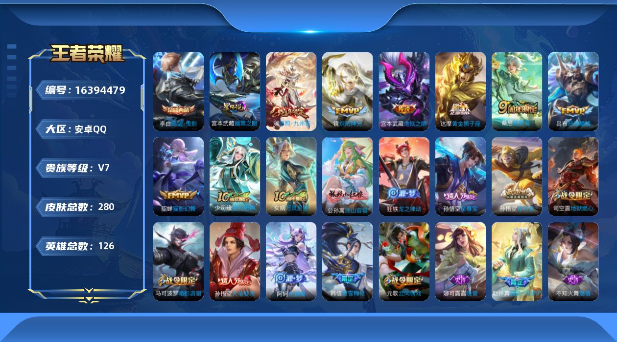 WZQM4116279王者荣耀账号详情图18