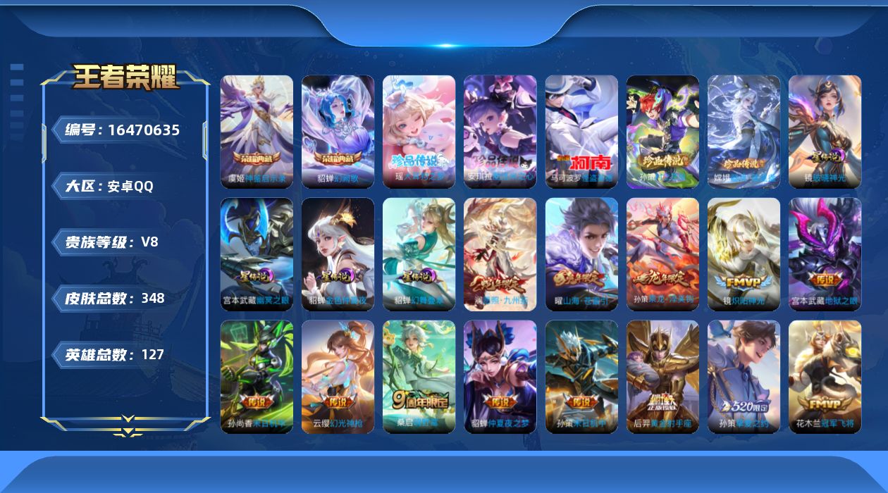 王者荣耀账号安卓QQ127英雄-348皮肤-127英雄-348皮肤--V8-2典藏5珍品传说15传说 4星传说 破晓神光