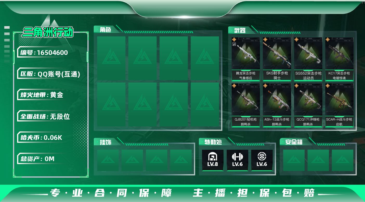 三角洲行动账号QQ[16504600]总资产:284.1M  19传说枪械 哈夫币:61.296K 不可修改实名 
【