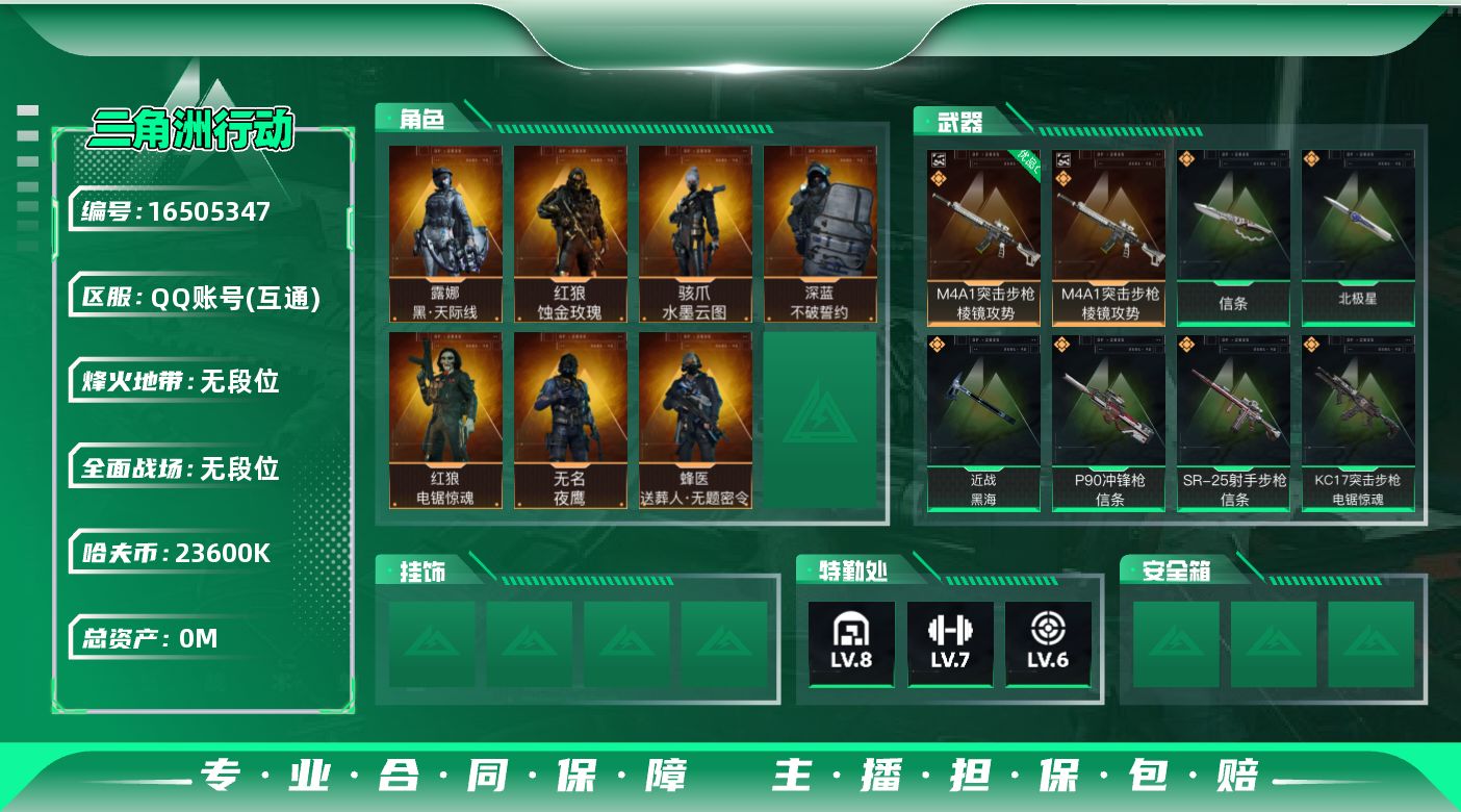 SJZQM435691三角洲行动账号详情图3