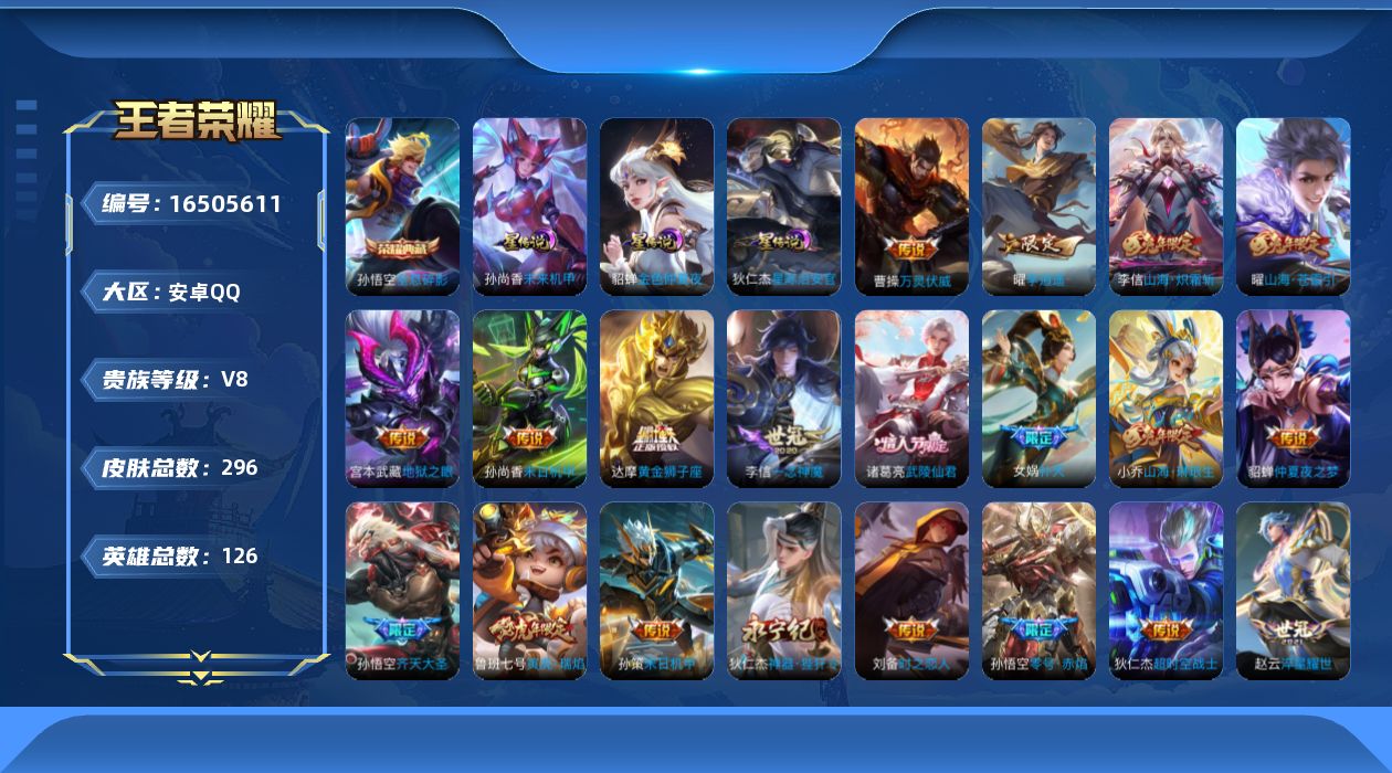 WZQM4125532王者荣耀账号详情图17