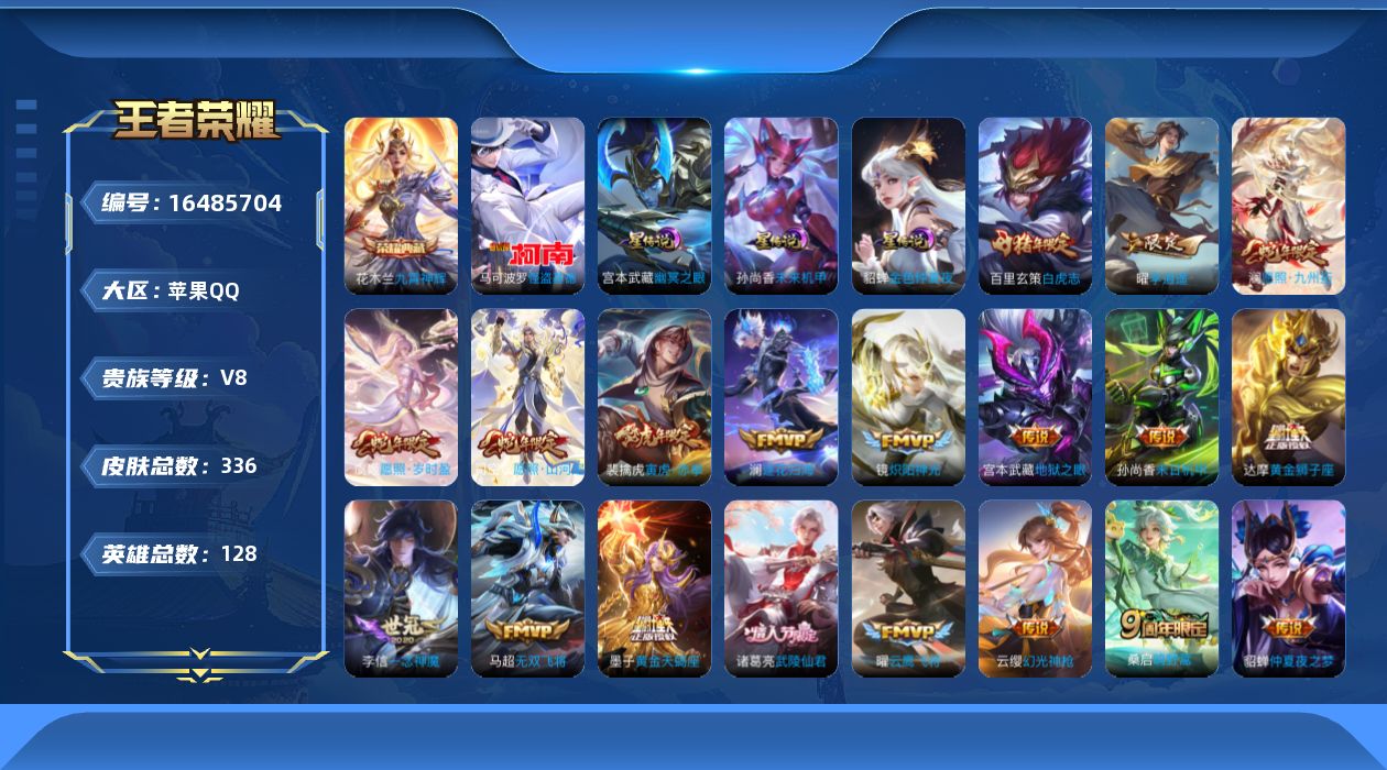 王者荣耀账号苹果QQ【金标赵云】实名: 可修改 贵族等级: V8 英雄数: 128 皮肤数: 336 荣耀水晶: 九霄神