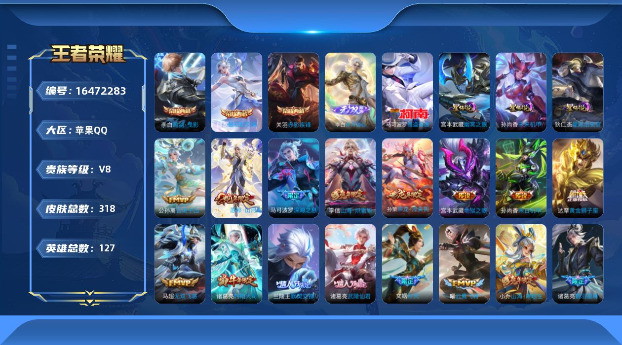 王者荣耀账号苹果QQ[16472283]【特价出售/店主推荐】金标周瑜、金标小乔、金标司马懿、打野38段，苹果Q-V8-最强王者段位-127英雄-318皮肤-3典藏皮肤-1无双-1珍品传说-3星传说-36传说-87史诗
