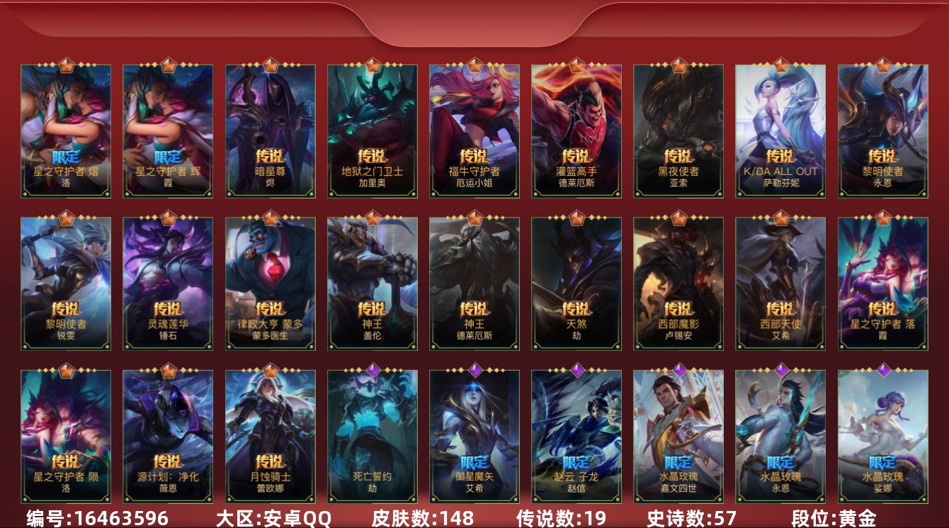 LOL手游账号安卓QQ19传说 57史诗 148皮肤 可二次 可修改实名 
【段位】:黄金
【限定皮肤】:御星魔矢