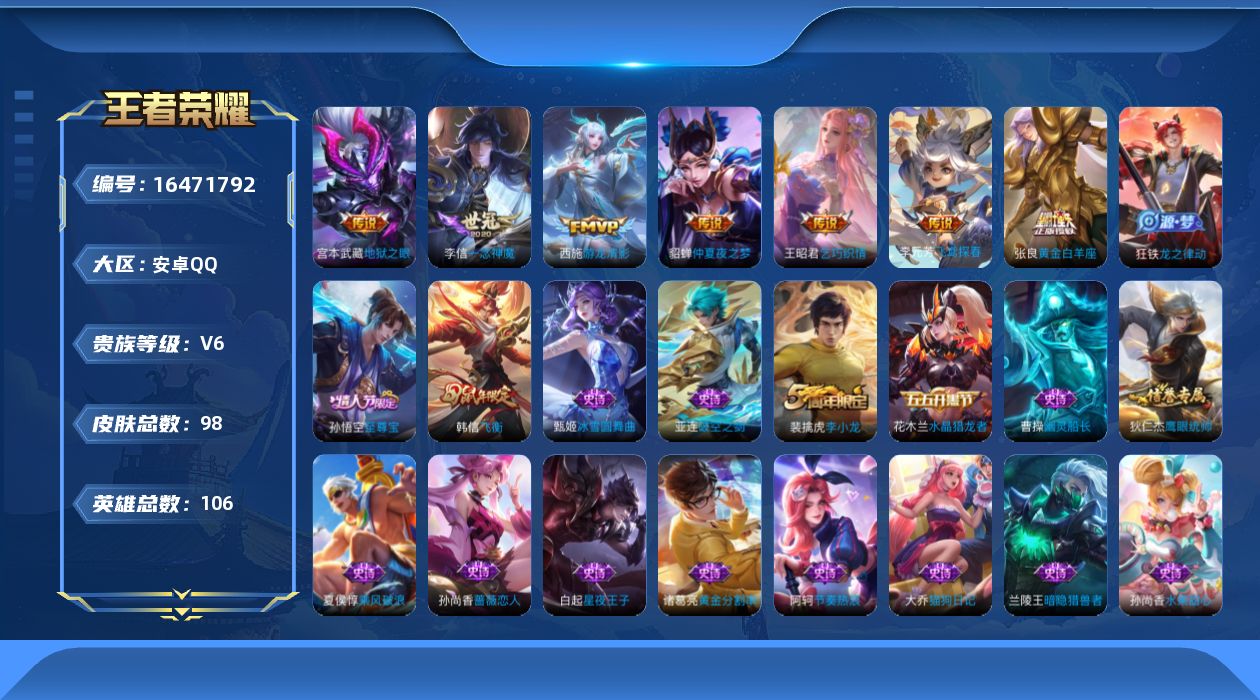 王者荣耀账号安卓QQ106英雄-98皮肤-106英雄-98皮肤--V6-7传说 打野39段 万战金标韩信【传说】 游龙清