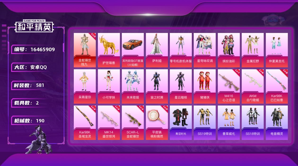 和平精英账号安卓QQ5861BD可二次1个红装1普通三币车1普通载具11粉装5粉枪
信用分正常 钱包已注销
红装【二