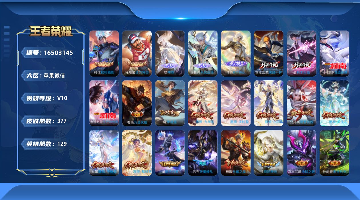 王者荣耀账号苹果VX[16503145]苹果WX-V10-至尊星耀I段位-空实名-发育路33段-打野31段-金标铠-6星元镜破晓神光-刘备时之思念-武则天海洋之心-孙悟空幽冥火-狄仁杰星际治安官-孙尚香未来机甲-129英