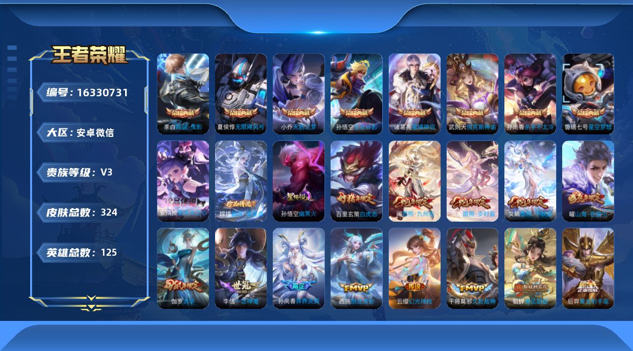 王者荣耀账号安卓VX[16330731]安卓WX-V3-秩序白银II段位-125英雄-324皮肤-8典藏皮肤-1典藏英雄-2珍品传说-22传说-89史诗
【荣耀典藏】：武则天英雄，孙悟空全息碎影，武则天倪克斯神谕，夏侯惇
