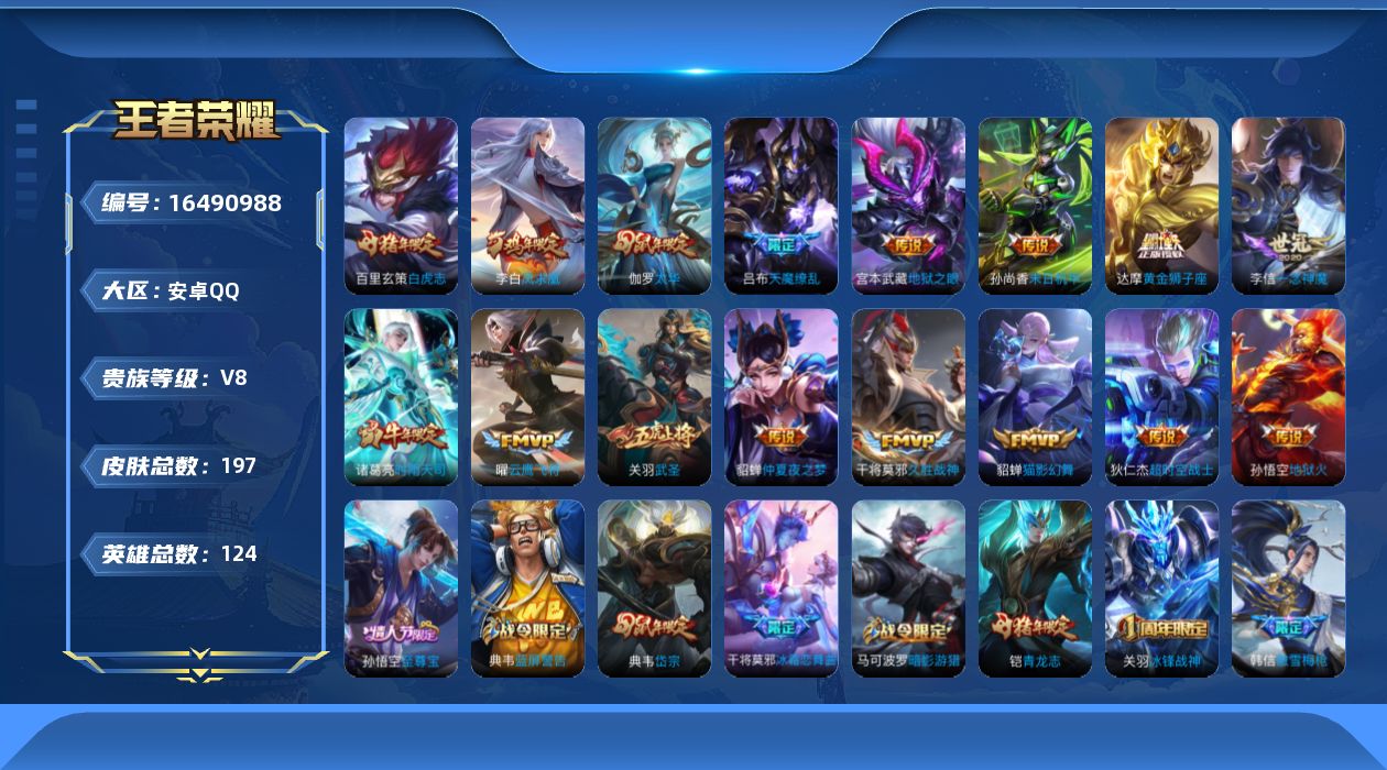 WZQM4130520王者荣耀账号详情图21