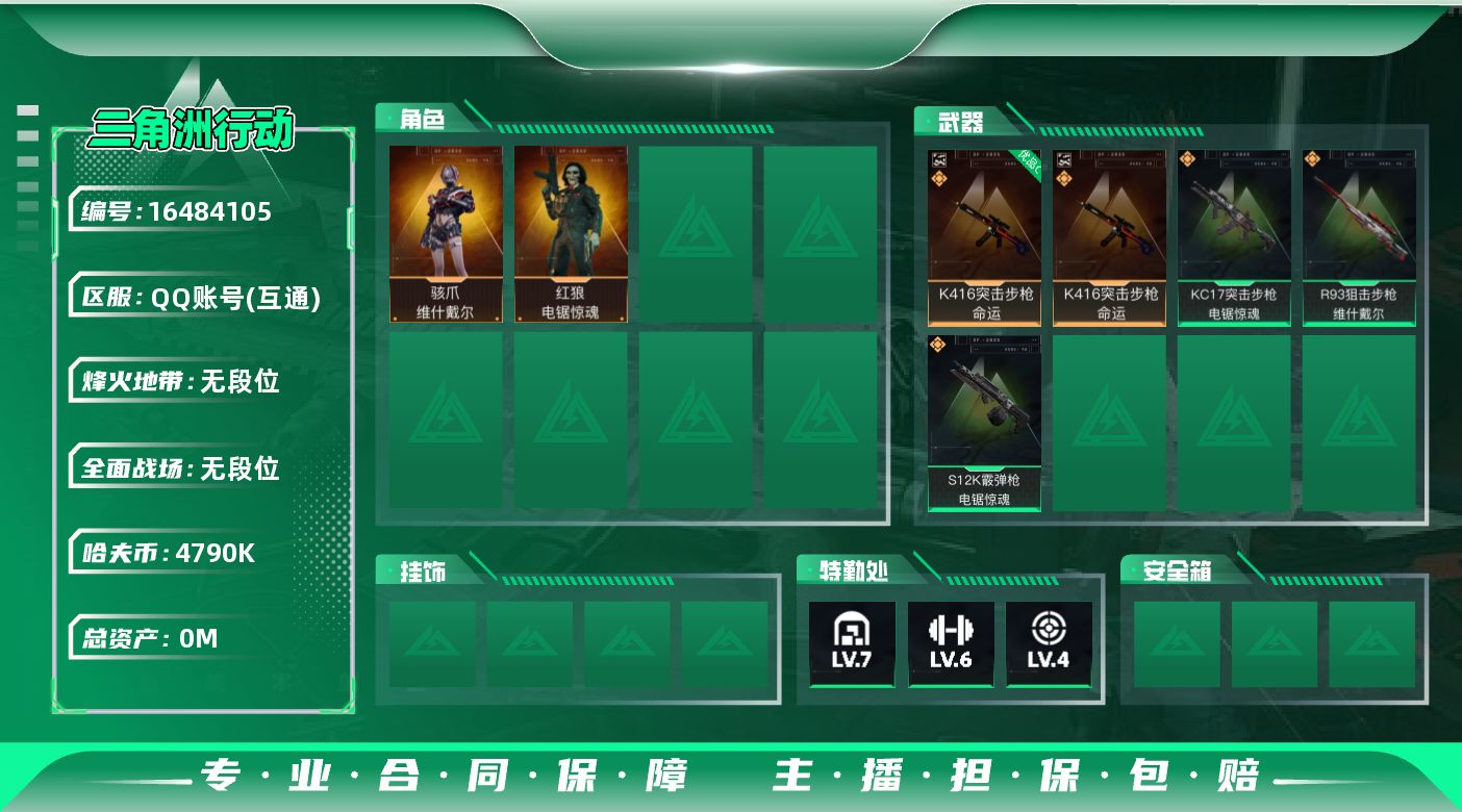 SJZQM435262三角洲行动账号详情图3