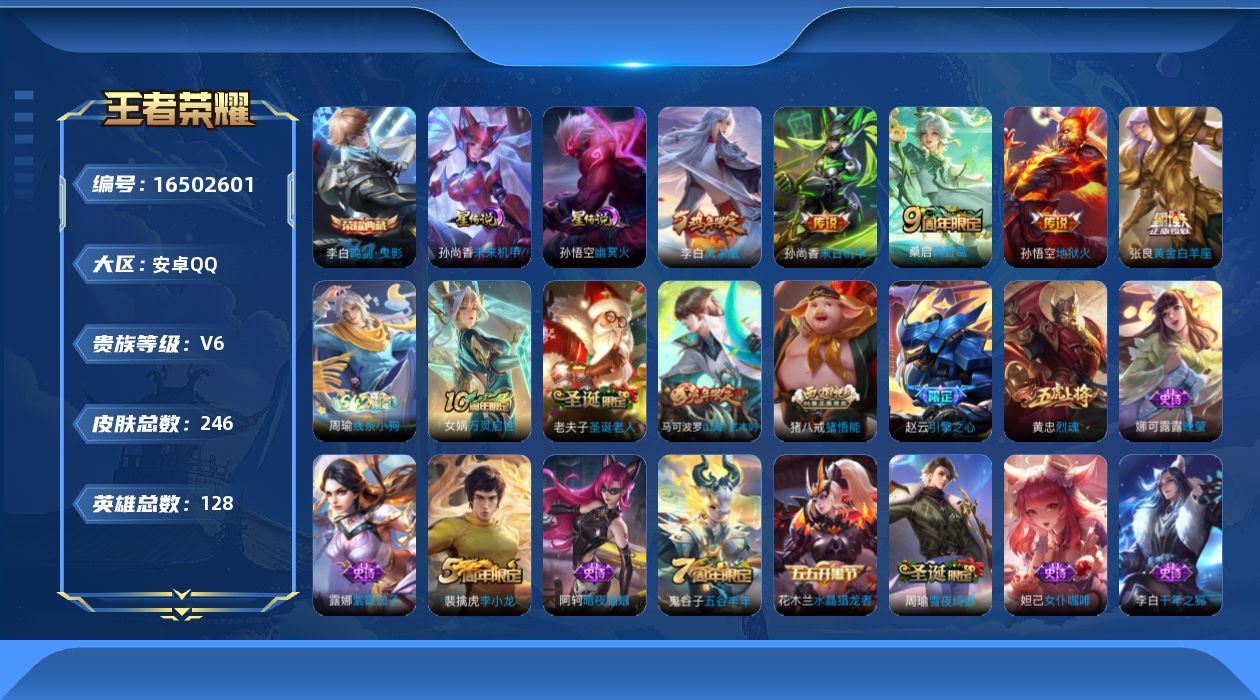 WZQM4125198王者荣耀账号详情图18