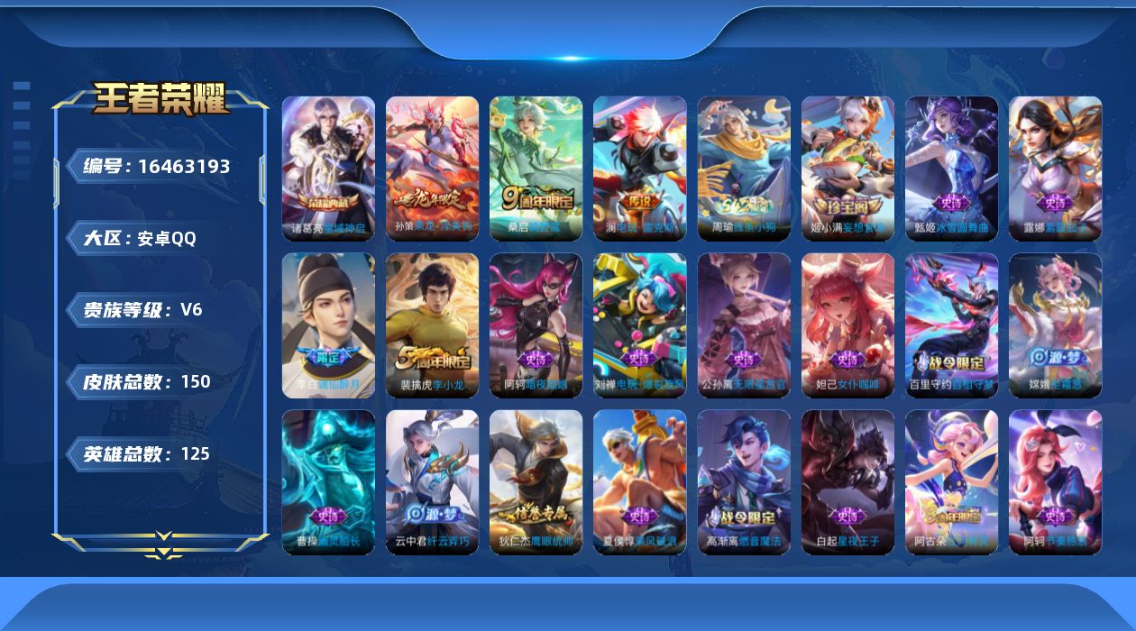 WZQM4122035王者荣耀账号详情图17