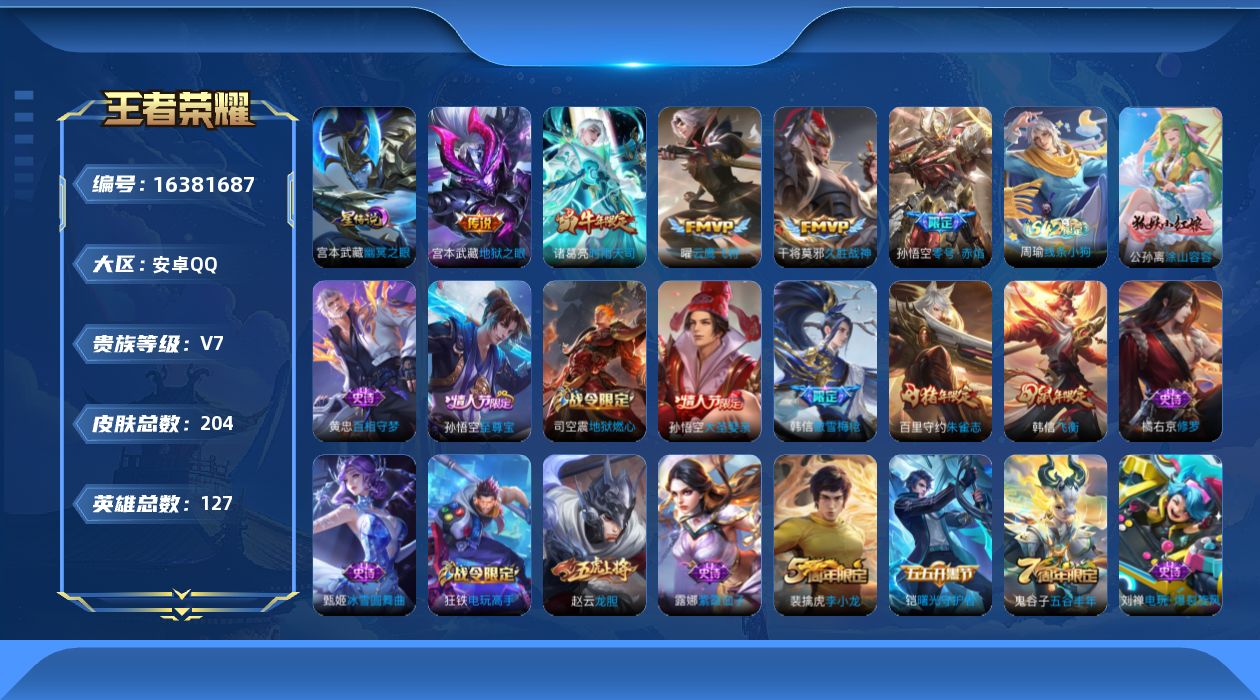 WZQM4113886王者荣耀账号详情图17