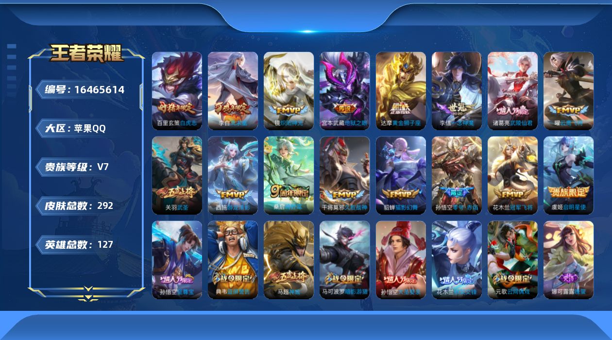 WZQM4122489王者荣耀账号详情图14