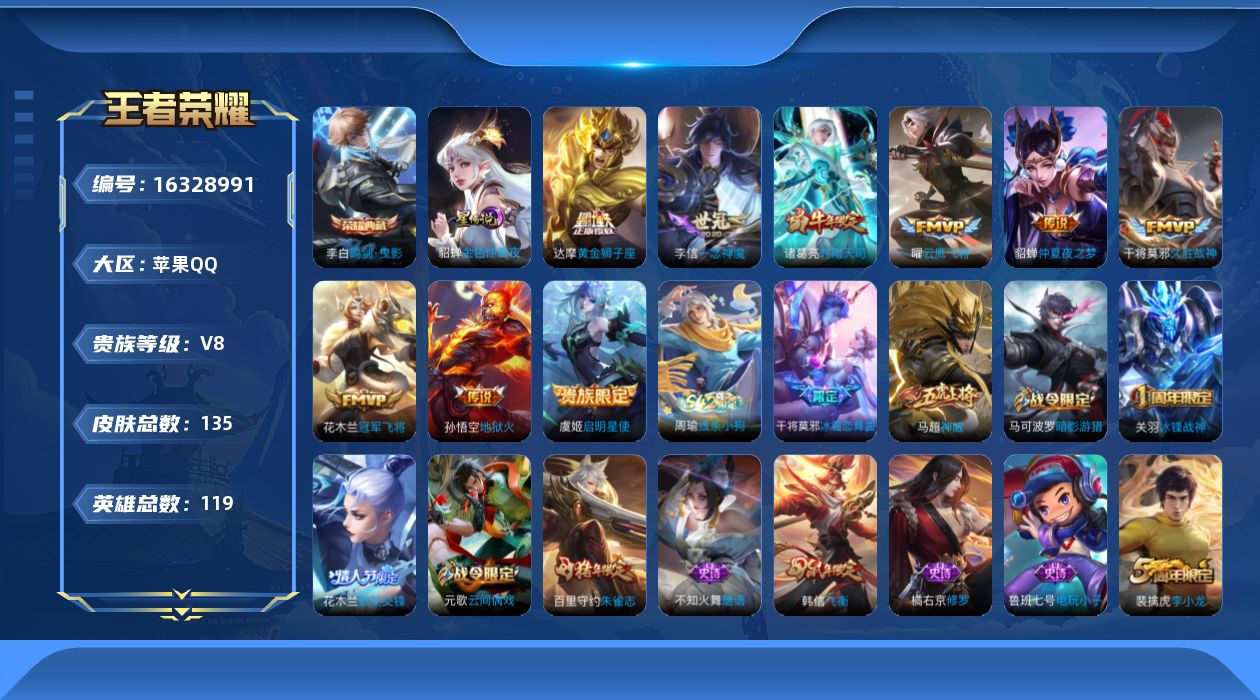WZQM4109409王者荣耀账号详情图17
